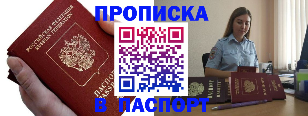 прописка для кредита в Ивановской области