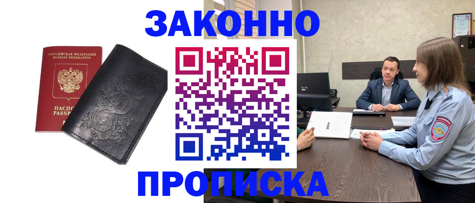 прописка для работы в Ивановской области